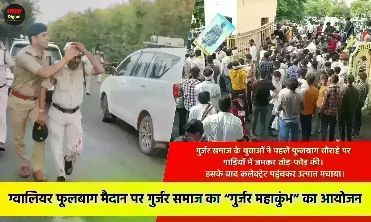 ग्वालियर में गुर्जर समाज के लोगों ने मचाया उत्पात, कई गाड़ियां तोड़ी, जो सामने आया कर दी पिटाई