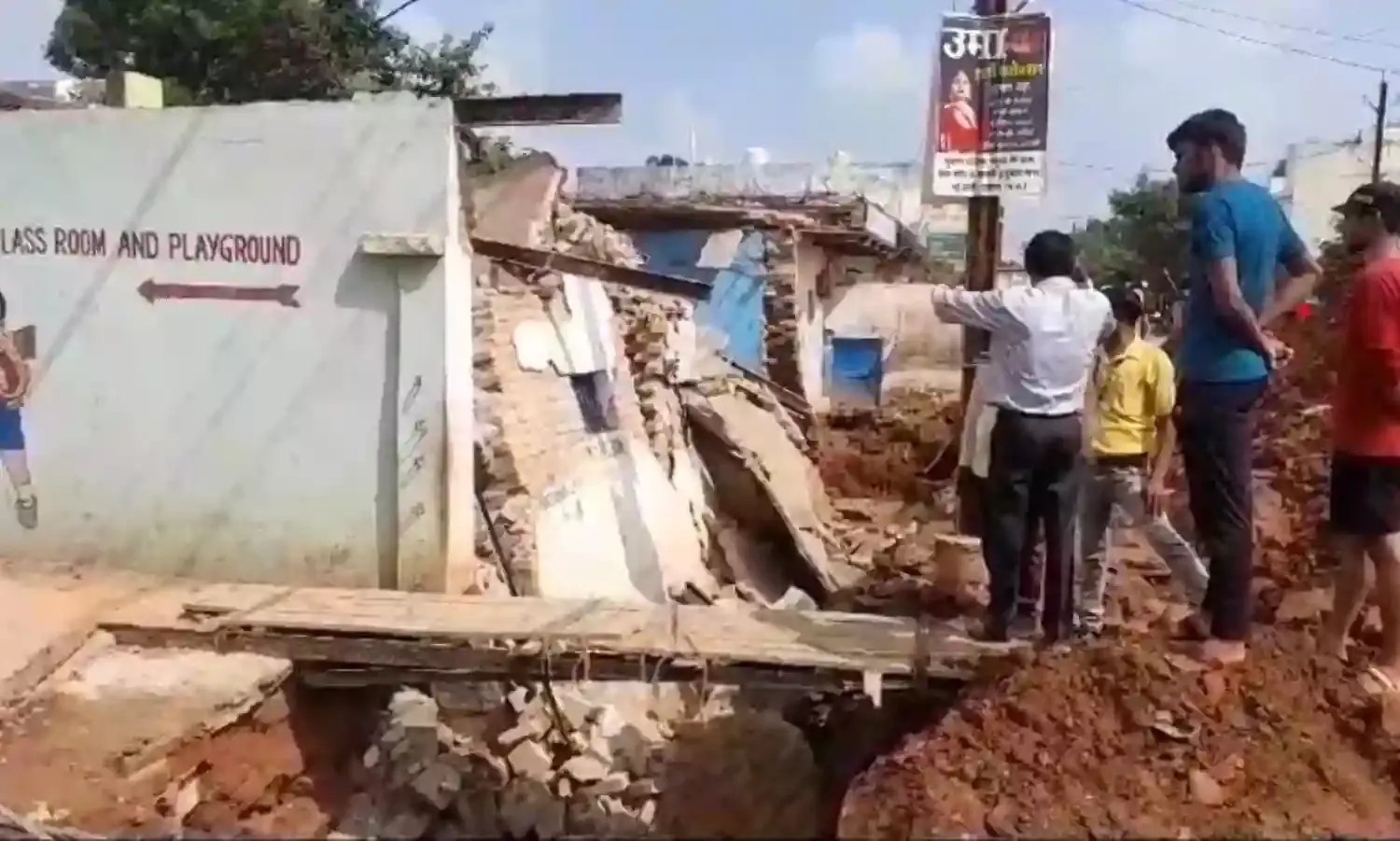 स्कूल की छत और दीवार भरभरा कर ढही, नाली खोदने के चलते हुआ हादसा, बाल-बाल बचे बच्चे