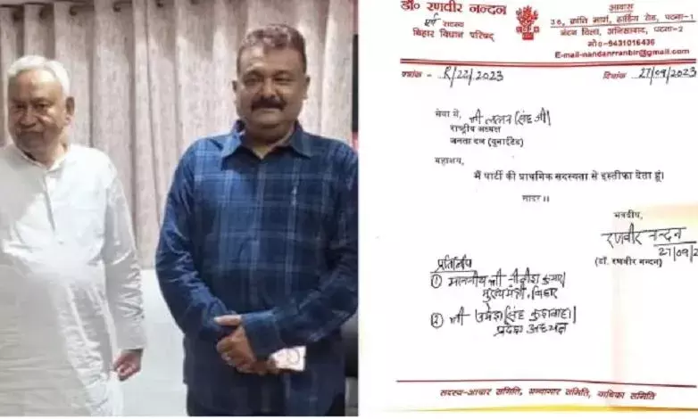 JDU को बड़ा झटका, नीतीश कुमार के करीबी पूर्व विधायक रणवीर नंदन ने दिया इस्तीफा