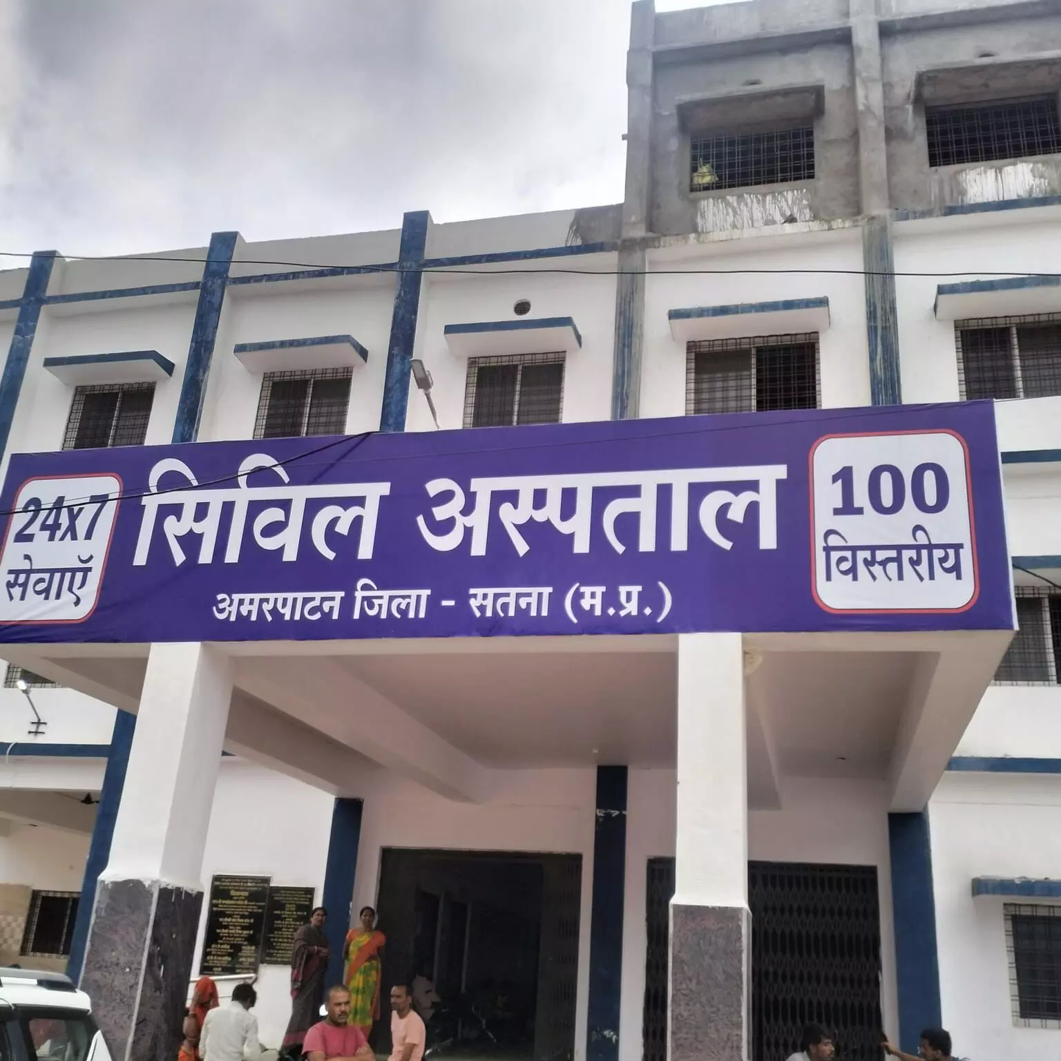 सिविल अस्पताल अमरपाटन में निर्माणाधीन भवन से महिला के ऊपर गिरी ईट फटा सिर