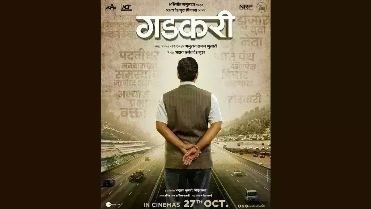nitin gadkari biopic