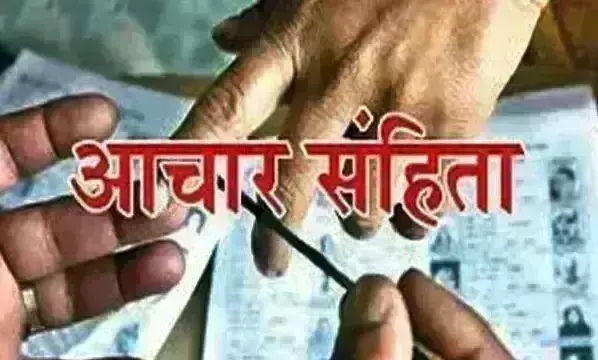 आचार संहिता लगते ही विकास कार्यो पर लगेगी रोक