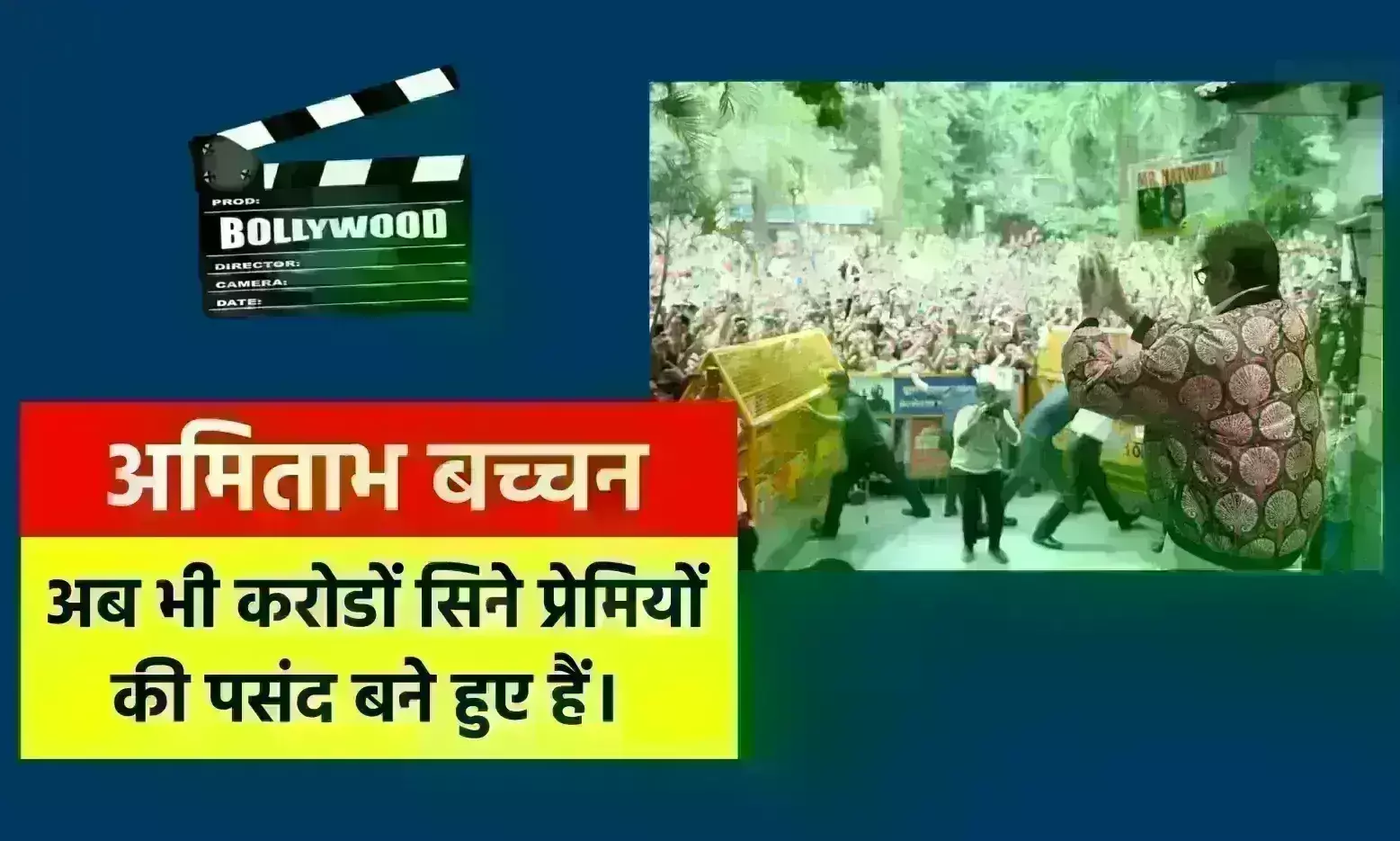 वो गुरु जिसने तराशा अमिताभ बच्चन को वो गुरु जिसने तराशा अमिताभ बच्चन को