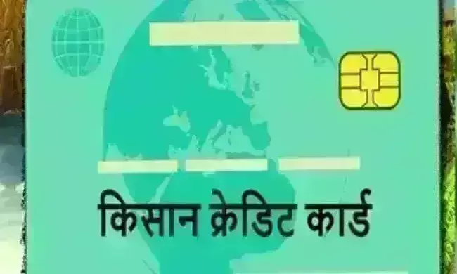 योगी सरकार 61.70 लाख किसानों को देगी KCC, आसानी से मिलेगा फसल ऋण