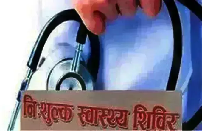 आईएमए के स्वास्थ्य शिविर में 231 मरीज हुए लाभान्वित