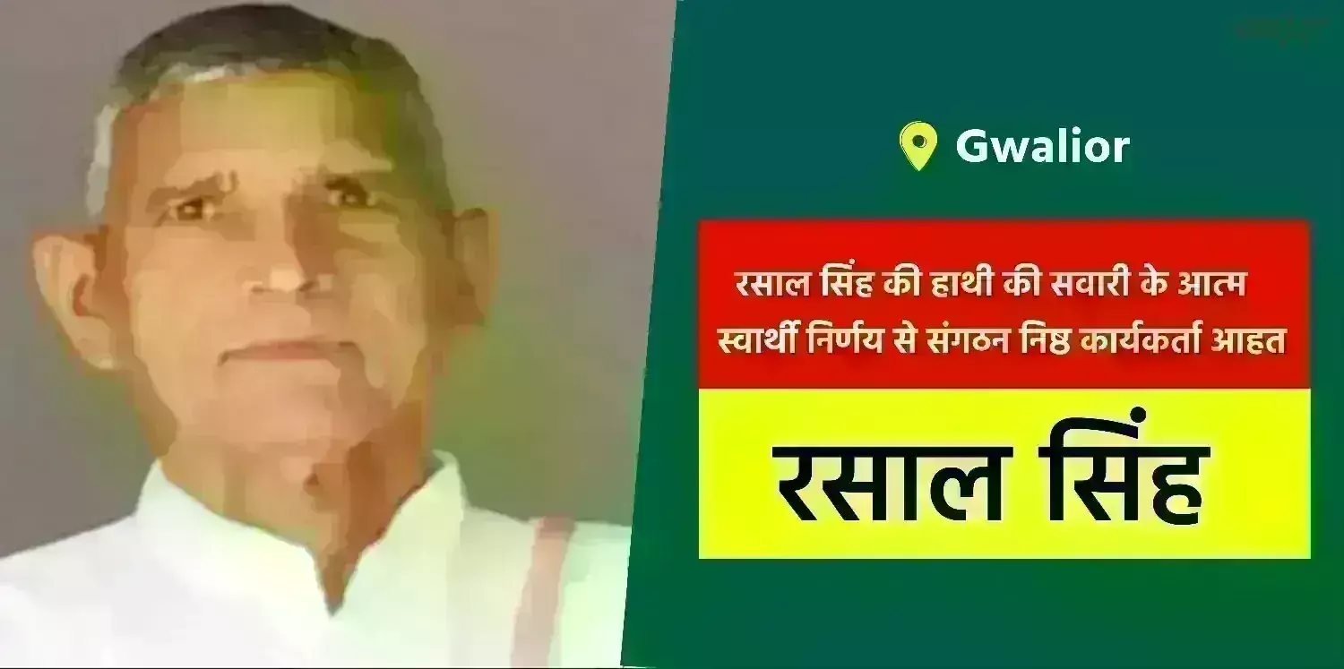 रसाल सिंह ने जनसंघ से 2 और भाजपा से 4 चुनाव लड़े, आठवी बार टिकट न मिलने पर हुए बागी