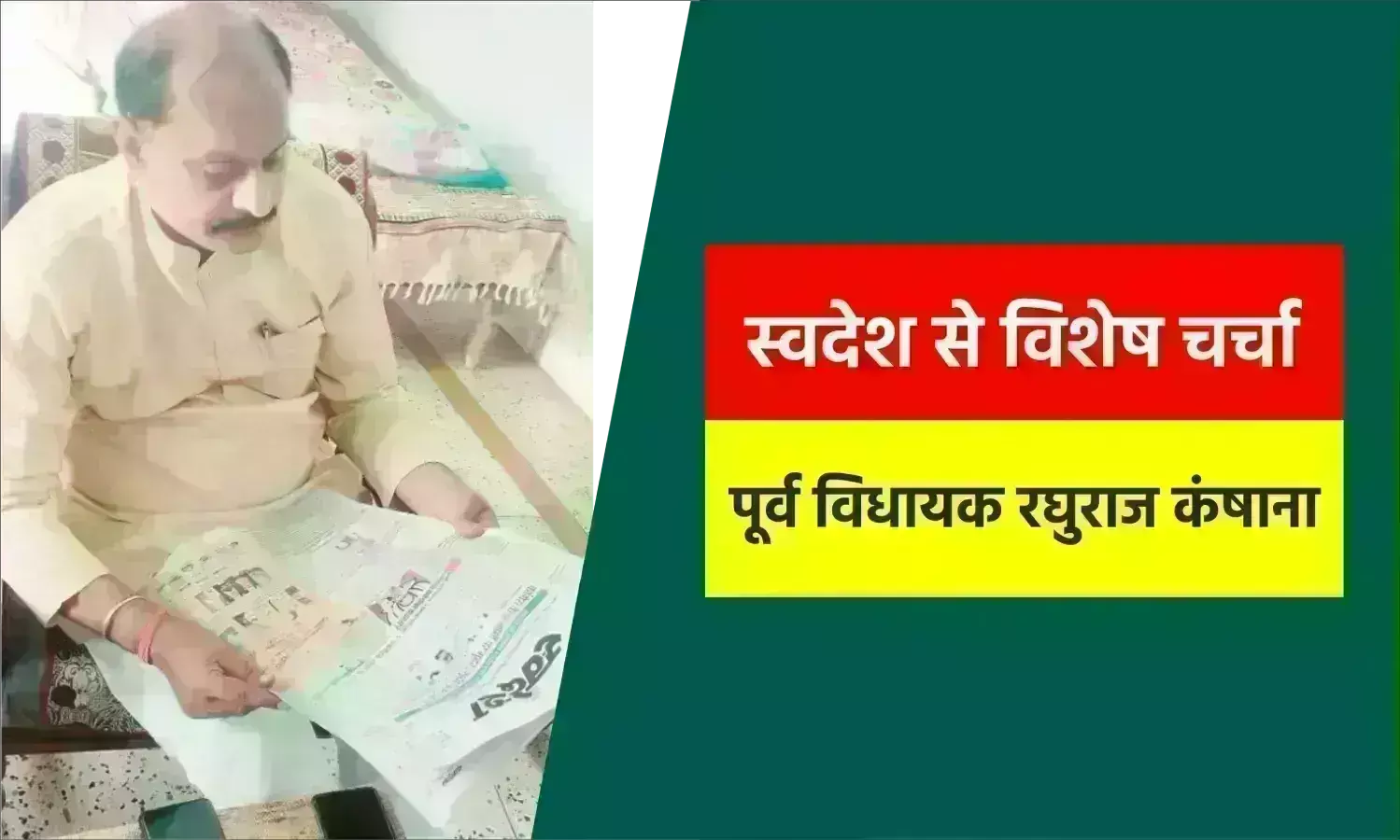 रघुराज को जनता पर विश्वास, जीत के प्रति हैं पूरी तरह आश्वस्त रघुराज को जनता पर विश्वास, जीत के प्रति हैं पूरी तरह आश्वस्त