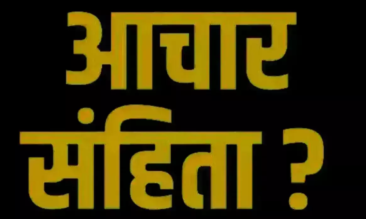 आचार संहिता लागू होने के साथ ही बढऩे लगी शिकायतें