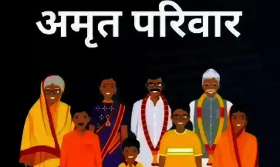 अमृत परिवार मिलन आयोजित