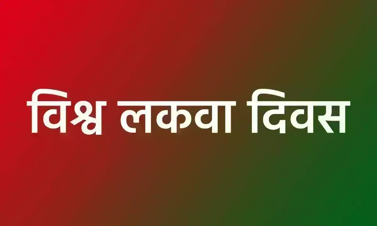 विश्व लकवा दिवस पर विशेष: युवाओं को भी अपनी जद में ले रहा पैरालाइसिस: डॉ. गुप्ता