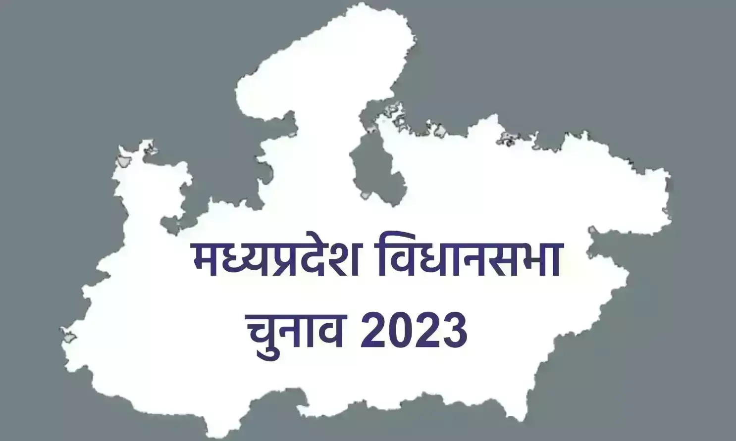 जन-मन मध्यप्रदेश विधानसभा चुनाव 2023