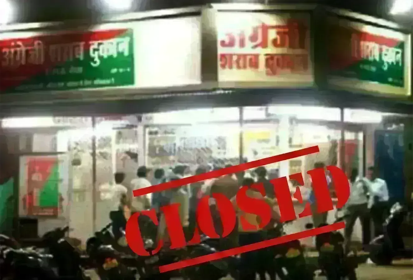 आज शाम छह बजे बंद हो जाएगी जिले की मदिरा की दुकानें