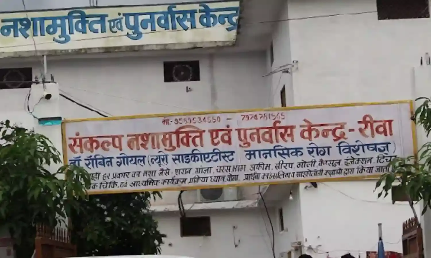 टॉर्चर सेंटर में क्यों बदल रहे हैं नशा मुक्ति केंद्र