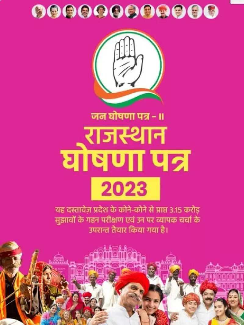 राजस्थान विधानसभा  चुनाव: कांग्रेस जन घोषणा पत्र-II में चार लाख सरकारी नौकरी, जाति आधारित जनगणना कराने का वादा