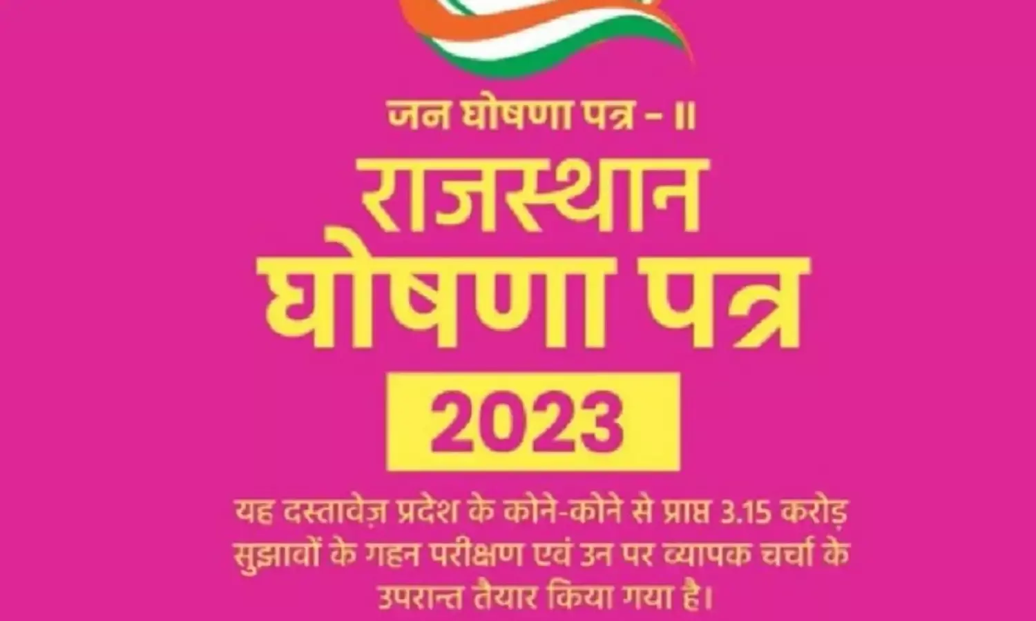 राजस्थान विधानसभा चुनाव: कांग्रेस जन घोषणा पत्र-II में चार लाख सरकारी नौकरी, जाति आधारित जनगणना कराने का वादा राजस्थान विधानसभा चुनाव: कांग्रेस जन घोषणा पत्र-II में चार लाख सरकारी नौकरी, जाति आधारित जनगणना कराने का वादा