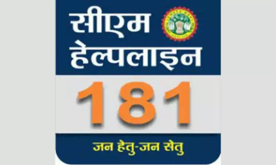 अधिकारी रहे चुनाव में व्यस्त, सीएम हेल्पलाइन पर जमा हो गईं 11 हजार से ज्यादा शिकायतें