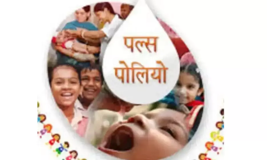 पल्स पोलियो अभियान का अतिरिक्त चरण 10 से 12 दिसम्बर