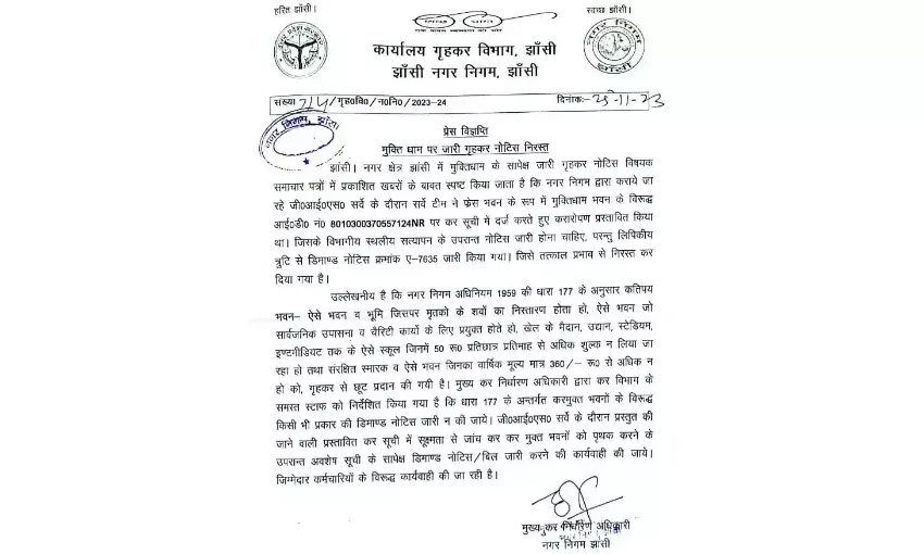 उन्नाव गेट मुक्ति धाम पर जारी गृहकर नोटिस निरस्त