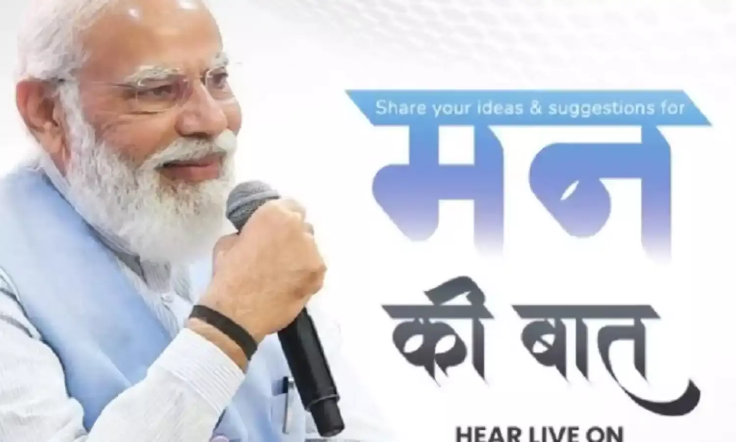 प्रधानमंत्री मोदी आज करेंगे मन की बात