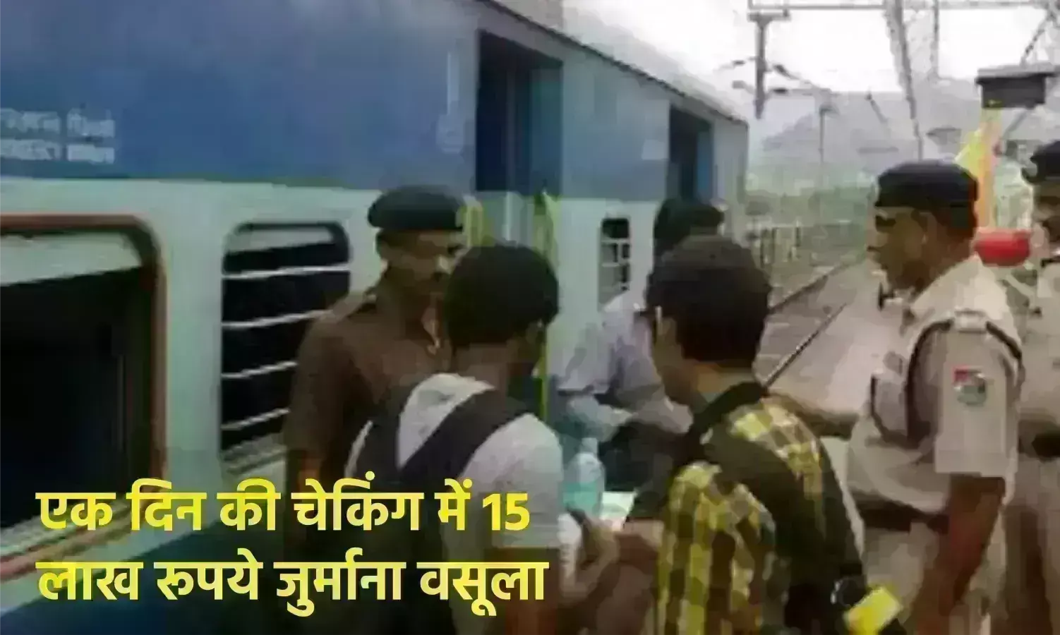 रेलवे का कमाल