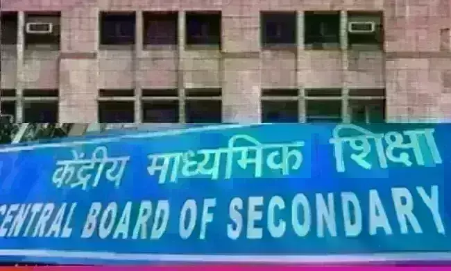 CBSE ने बोर्ड परीक्षा से पहले बदला अहम नियम, अब 10वीं-12वीं में नहीं मिलेगा डिवीजन CBSE ने बोर्ड परीक्षा से पहले बदला अहम नियम, अब 10वीं-12वीं में नहीं मिलेगा डिवीजन