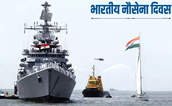 भारतीय नौसेना दिवस: लगातार बढ़ रही है भारतीय नौसेना की ताकत