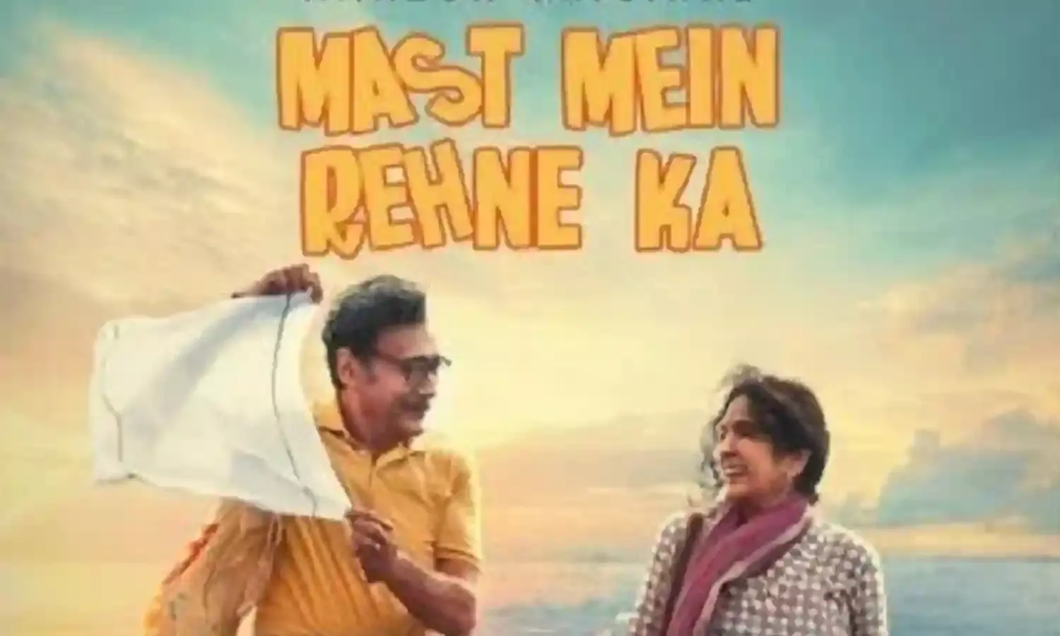 प्राइम वीडियो की आगामी फिल्म मस्त में रहने का ट्रेलर रिलीज