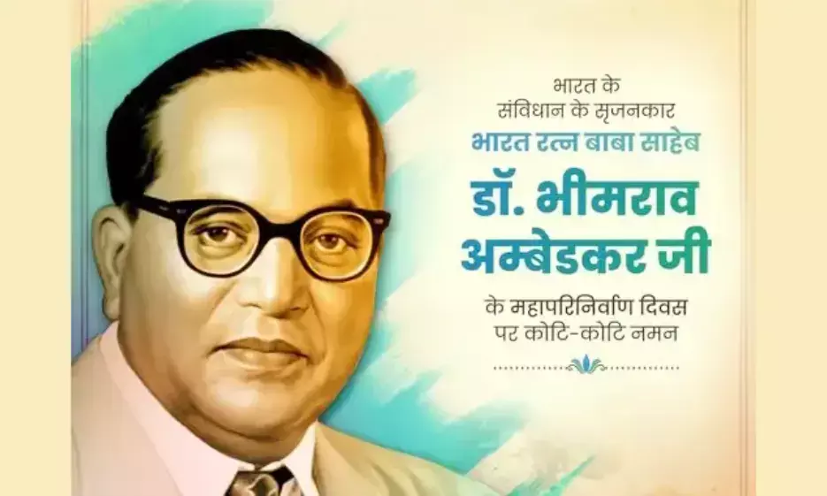 भाजपा ने किया डॉ. अंबेडकर को याद भाजपा ने किया डॉ. अंबेडकर को याद