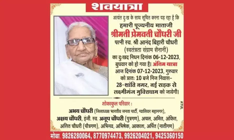 भाजपा जिलाध्यक्ष चौधरी की मां का निधन भाजपा जिलाध्यक्ष चौधरी की मां का निधन