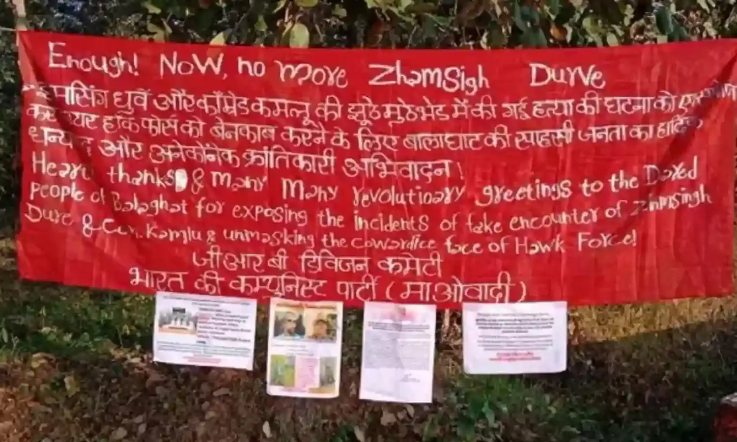 बालाघाटः नक्सलियों ने लगाए बैनर-पोस्टर, आईजी और एसपी की फोटो लगाकर एनकाउंटर को बताया फर्जी बालाघाटः नक्सलियों ने लगाए बैनर-पोस्टर, आईजी और एसपी की फोटो लगाकर एनकाउंटर को बताया फर्जी