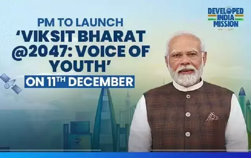 प्रधानमंत्री मोदी आज युवाओं को प्रदान करेंगे नया मंच विकसित भारत@2047: युवाओं की आवाज