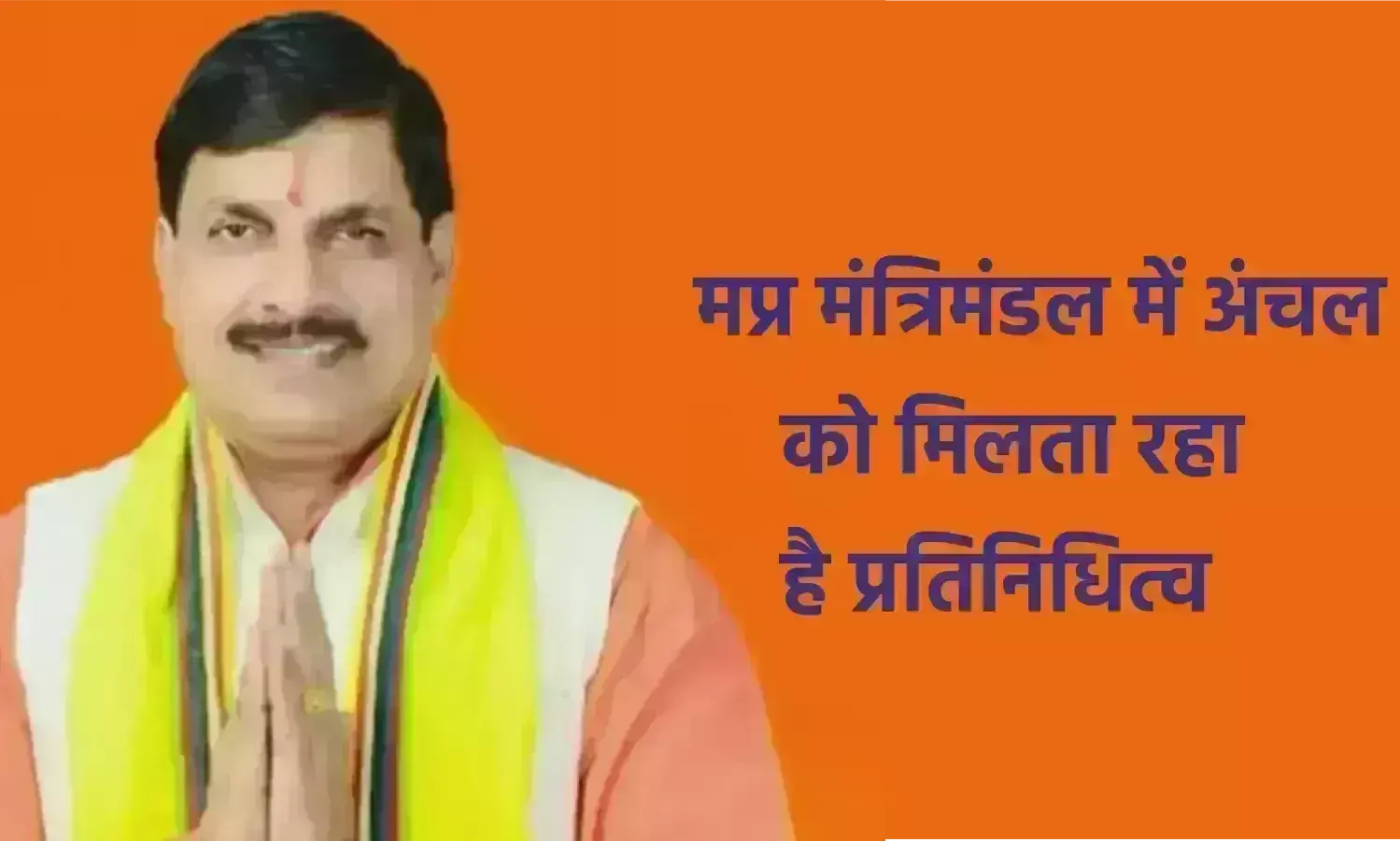 मप्र मंत्रिमंडल में अंचल को मिलता रहा है प्रतिनिधित्व मप्र मंत्रिमंडल में अंचल को मिलता रहा है प्रतिनिधित्व
