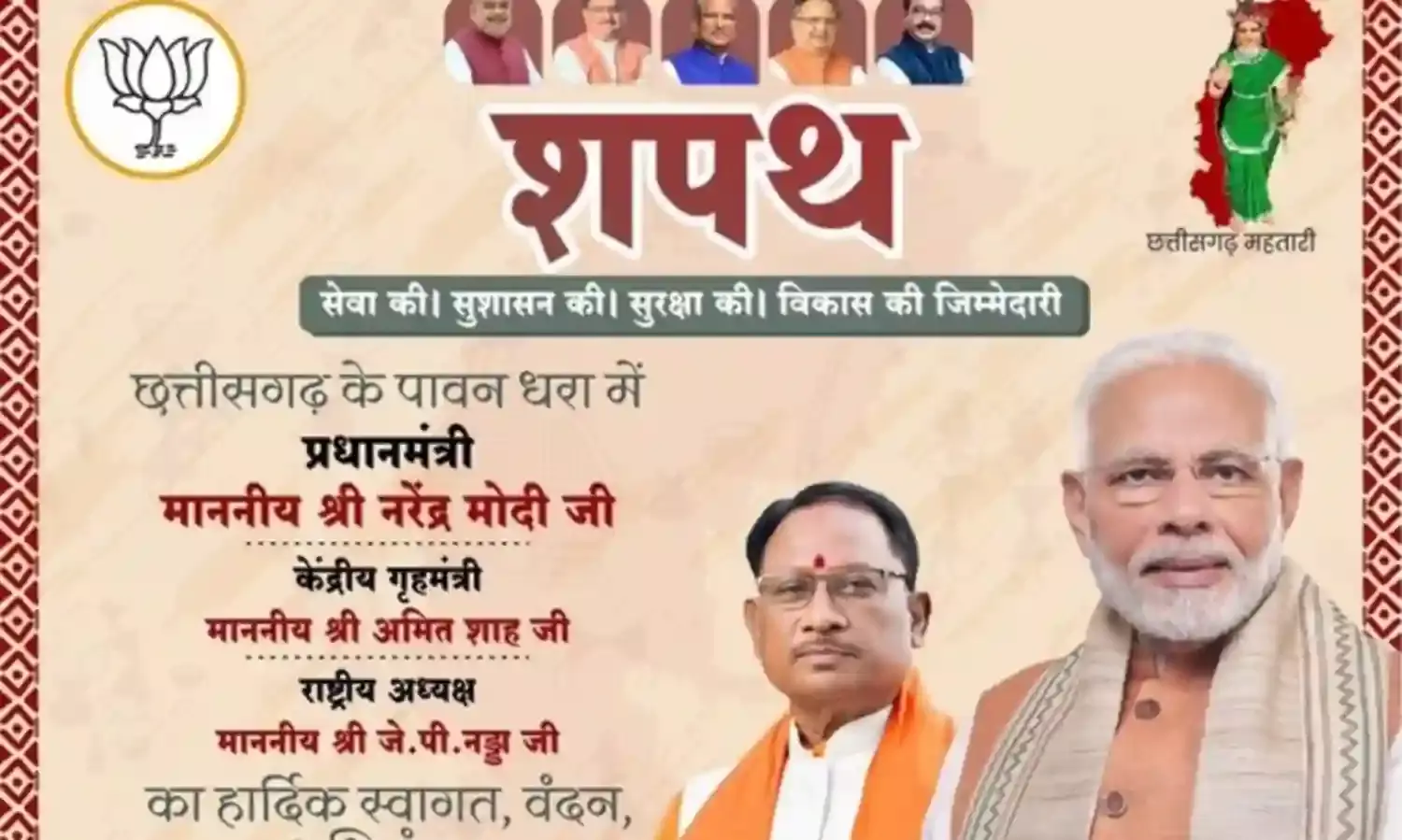 साय आज संभालेंगे  छत्तीसगढ़ की कमान, प्रधानमंत्री मोदी की मौजूदगी में होगा शपथ ग्रहण समारोह