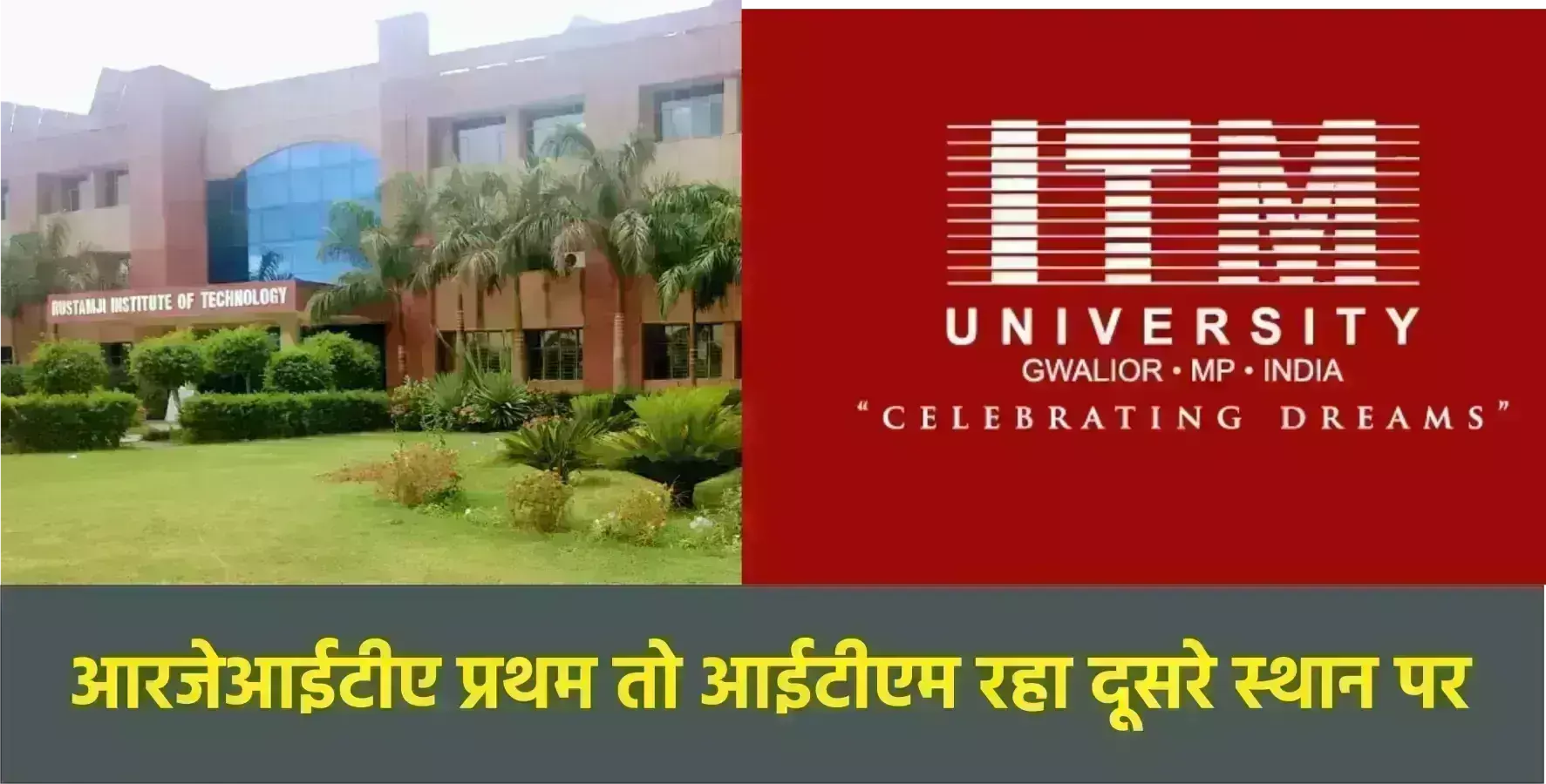 आरजेआईटीए प्रथम तो आईटीएम रहा दूसरे स्थान पर