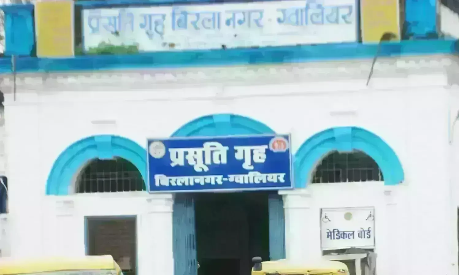 बिरला नगर प्रसूति गृह की पैथोलॉजी बनी कलेक्शन सेन्टर