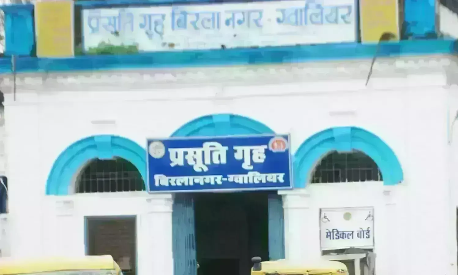 बिरला नगर प्रसूति गृह की पैथोलॉजी बनी कलेक्शन सेन्टर