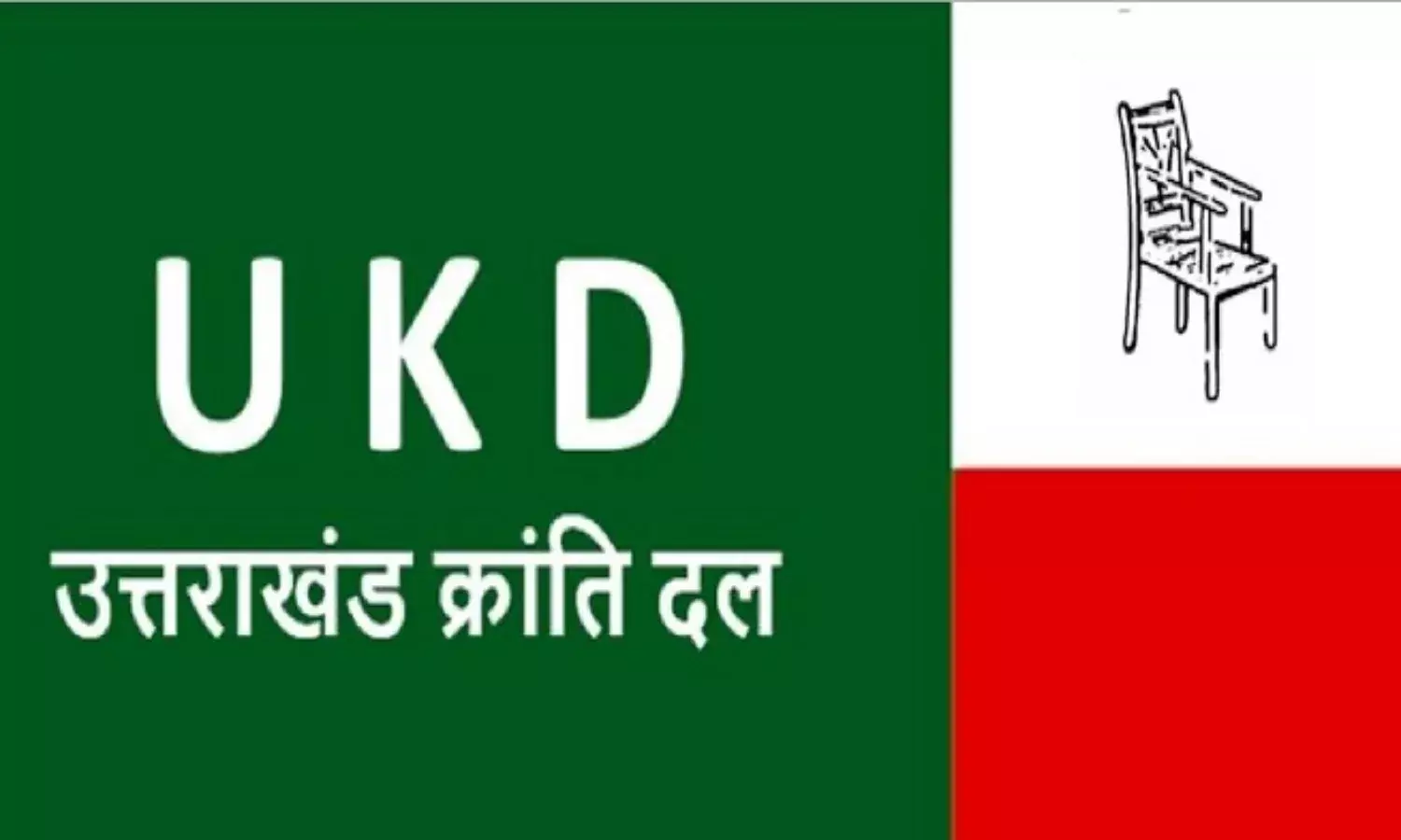उत्तराखंड क्रांति दल ने जमीनी स्तर तक संगठन को मजबूत किए जाने पर किया मंथन