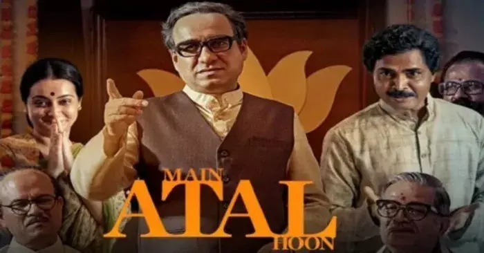 पंकज त्रिपाठी अभिनीत फिल्म मैं अटल हूं का ट्रेलर रिलीज