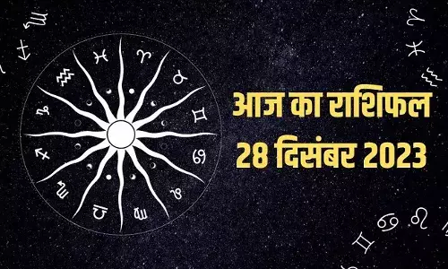 राशिफल: 29 दिसम्बर, 2023 कुछ भाग्यशाली लोगों को शाम तक संपत्ति मिलेगी