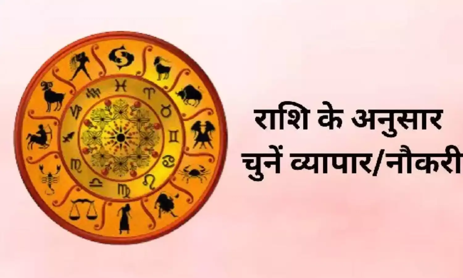 अपनी राशि के अनुसार नए साल पर कौन सा बिजनेस करना रहेगा फायदेमंद?