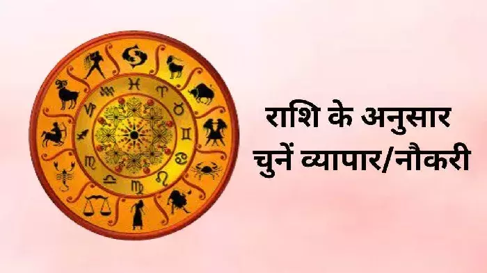 अपनी राशि के अनुसार नए साल पर कौन सा बिजनेस करना रहेगा फायदेमंद?
