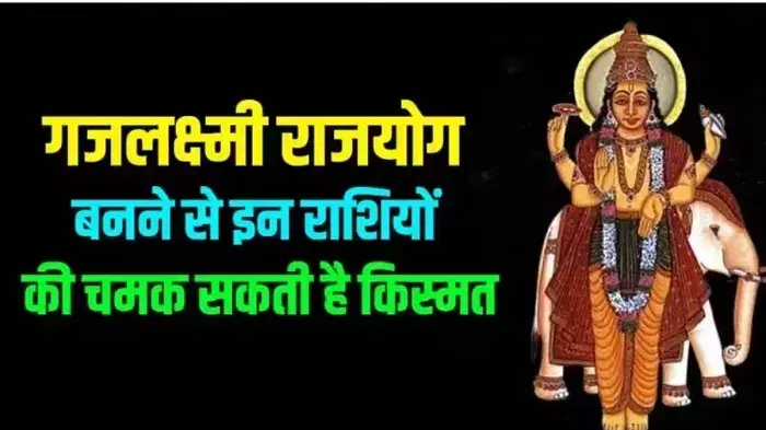 नए साल 2024 में बनेगा कौन सा राजयोग?