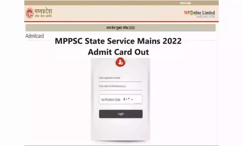 MPPSC Mains Exam 2022 के एडमिट कार्ड जारी, ऐसे...करें डाउनलोड