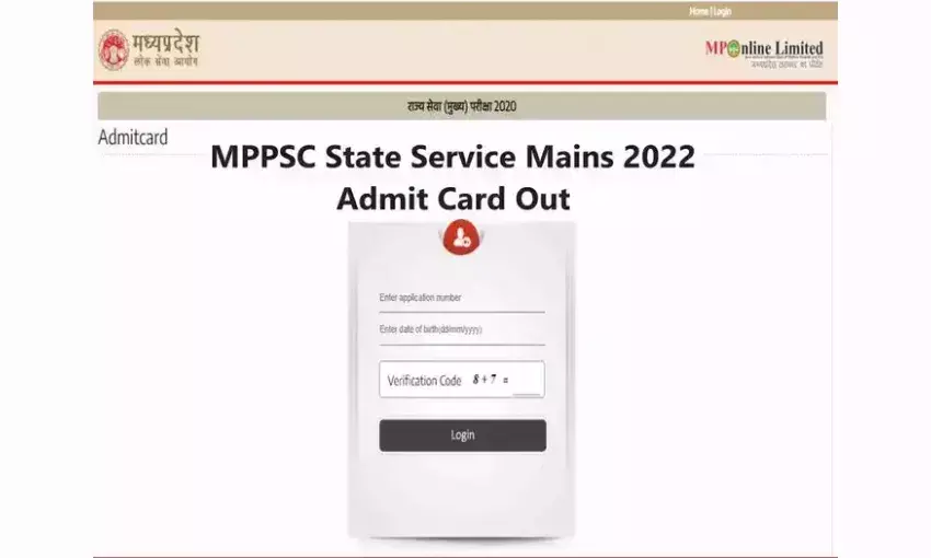MPPSC Mains Exam 2022 के एडमिट कार्ड जारी, ऐसे...करें डाउनलोड