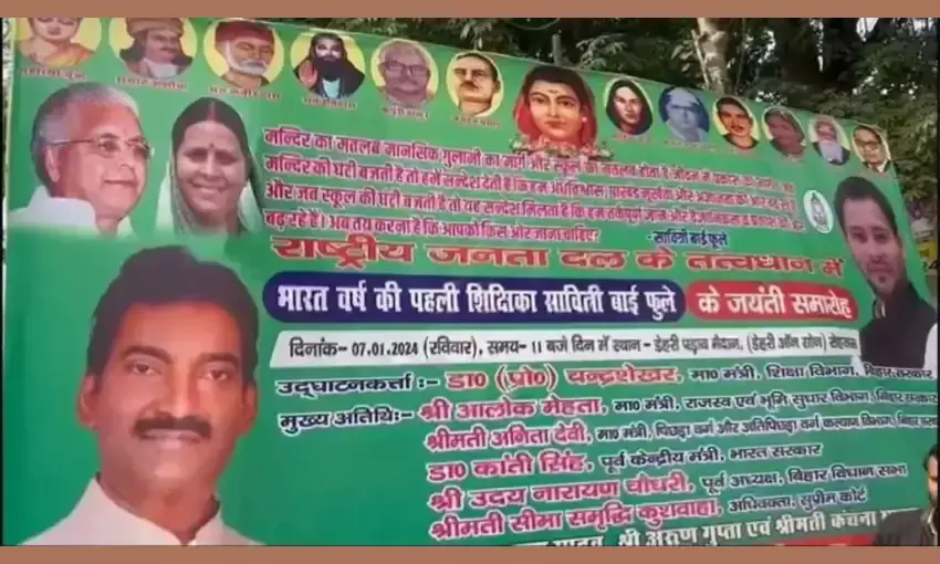 राम मंदिर उद्घाटन से पहले लालू प्रसाद यादव के घर के बाहर लगा विवादित पोस्टर, लिखा - मंदिर का मतलब मानसिक गुलामी