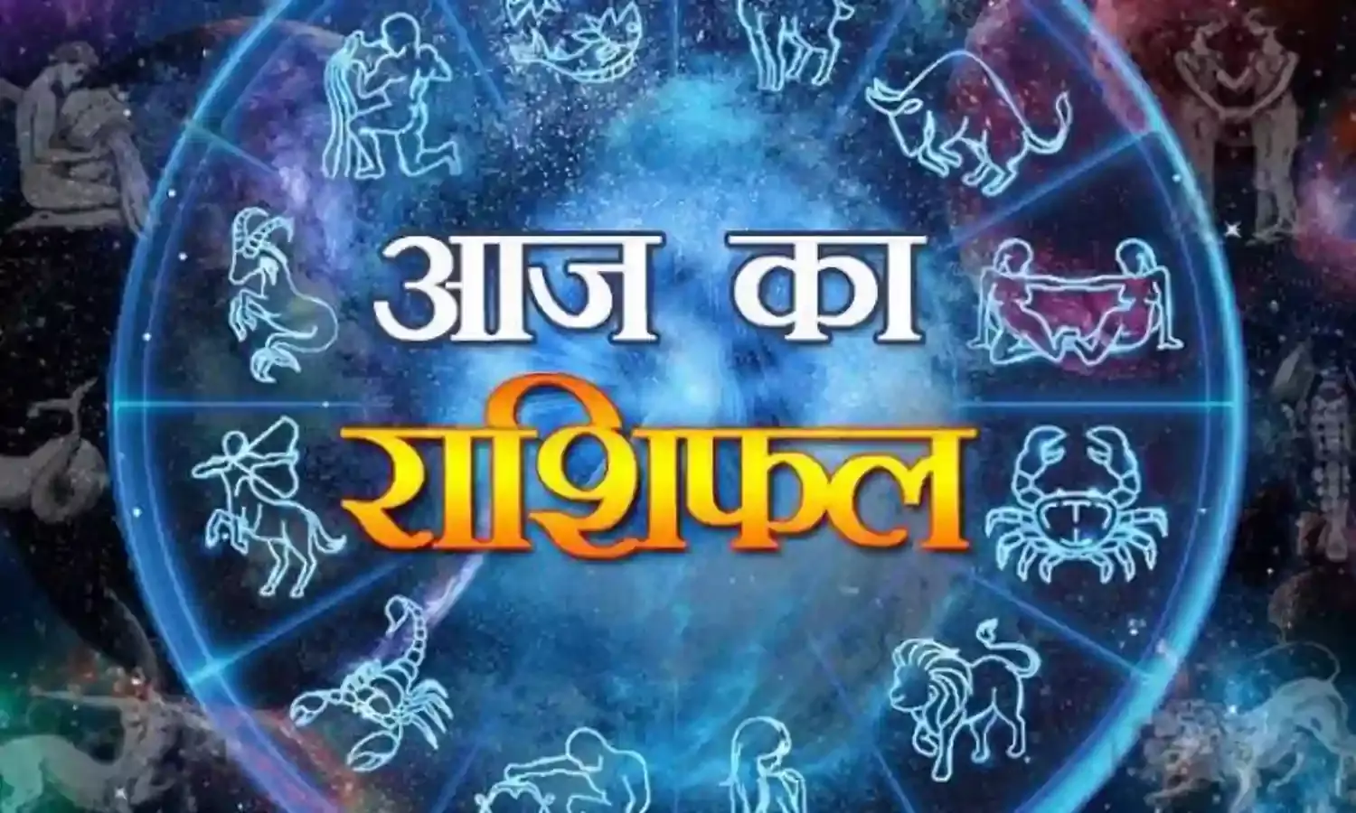 प्रेम और संबंध राशिफल 2 जनवरी 2024