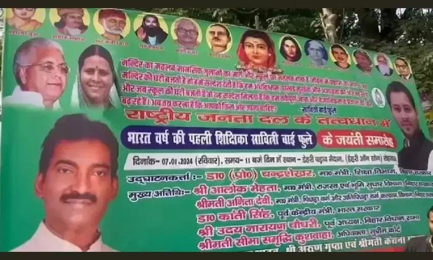 राजनीतिक स्वार्थ के लिए मंदिर-स्कूल में भेद पैदा करती आरजेडी