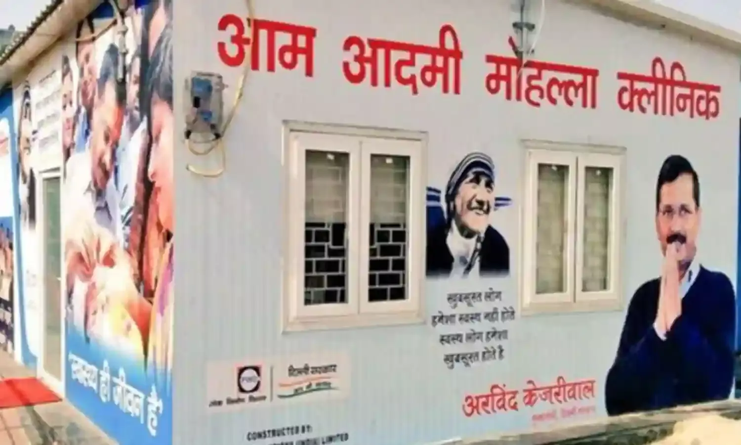 ‘मोहल्ला क्लीनिक’ में भ्रष्टाचार के आरोप