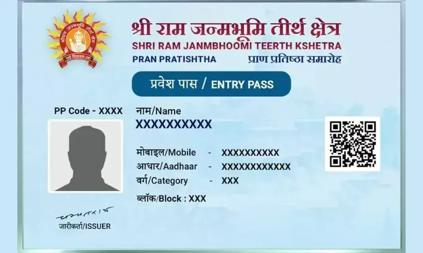 प्राण प्रतिष्ठा समारोह में प्रवेश के लिए कार्ड जरुरी, QR कोड के मिलान पर मिलेगा प्रवेश