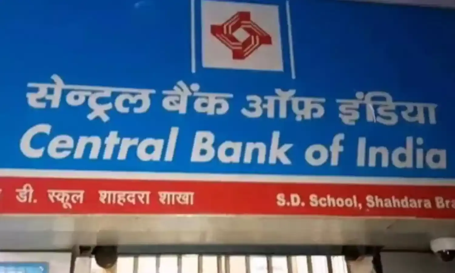 सेंट्रल बैंक ऑफ इंडिया का मुनाफा 57 फीसदी बढ़कर 718 करोड़ रुपये पर पहुंचा
